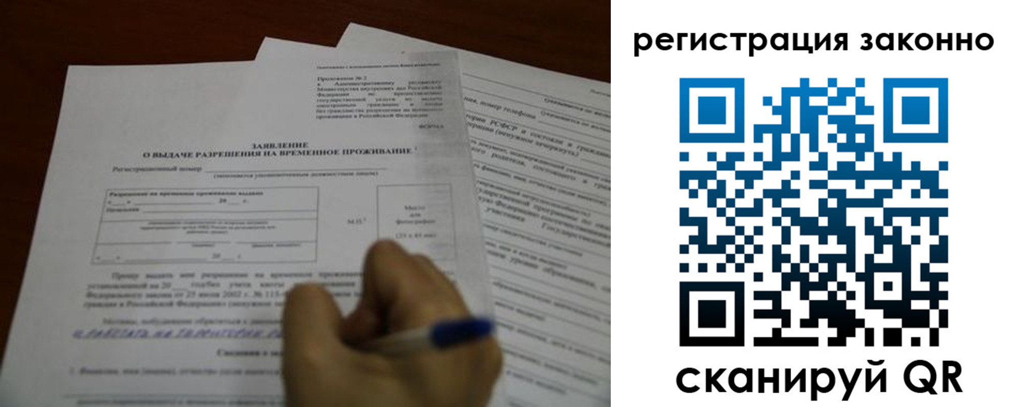 временная регистрация законно в Балахне