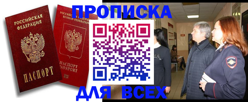 прописка от собственника в Балахне