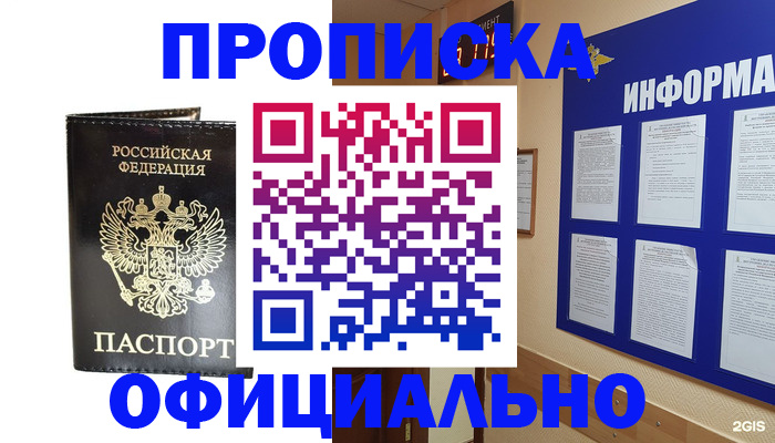 где прописаться в Балахне